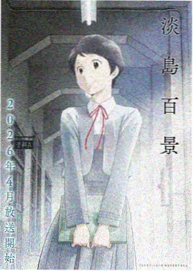 三体·动画版
